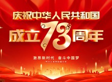 佛山市順德區(qū)德愷機(jī)械有限公司祝福祖國(guó)繁榮昌盛，祝愿大家國(guó)慶節(jié)快樂！