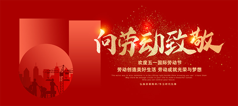 德愷機械全體員工祝祝大家五一勞動節快樂！